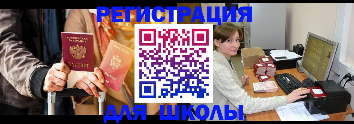 регистрация для школы в Приволжске