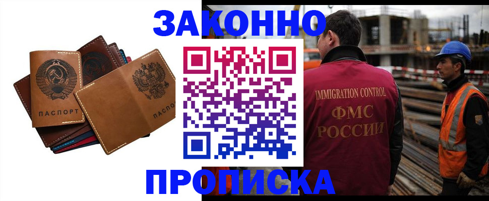 прописка в Приволжске