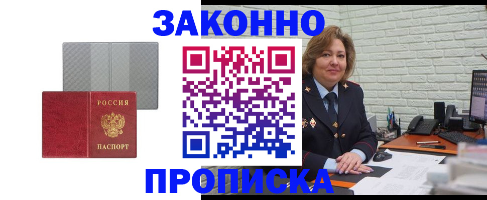 прописка гарантия в Приволжске